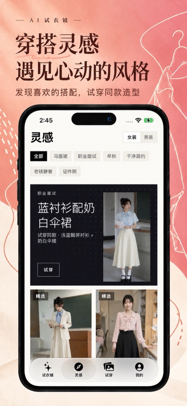 穿搭灵感页
